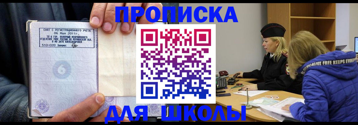 купить прописку в Кеми